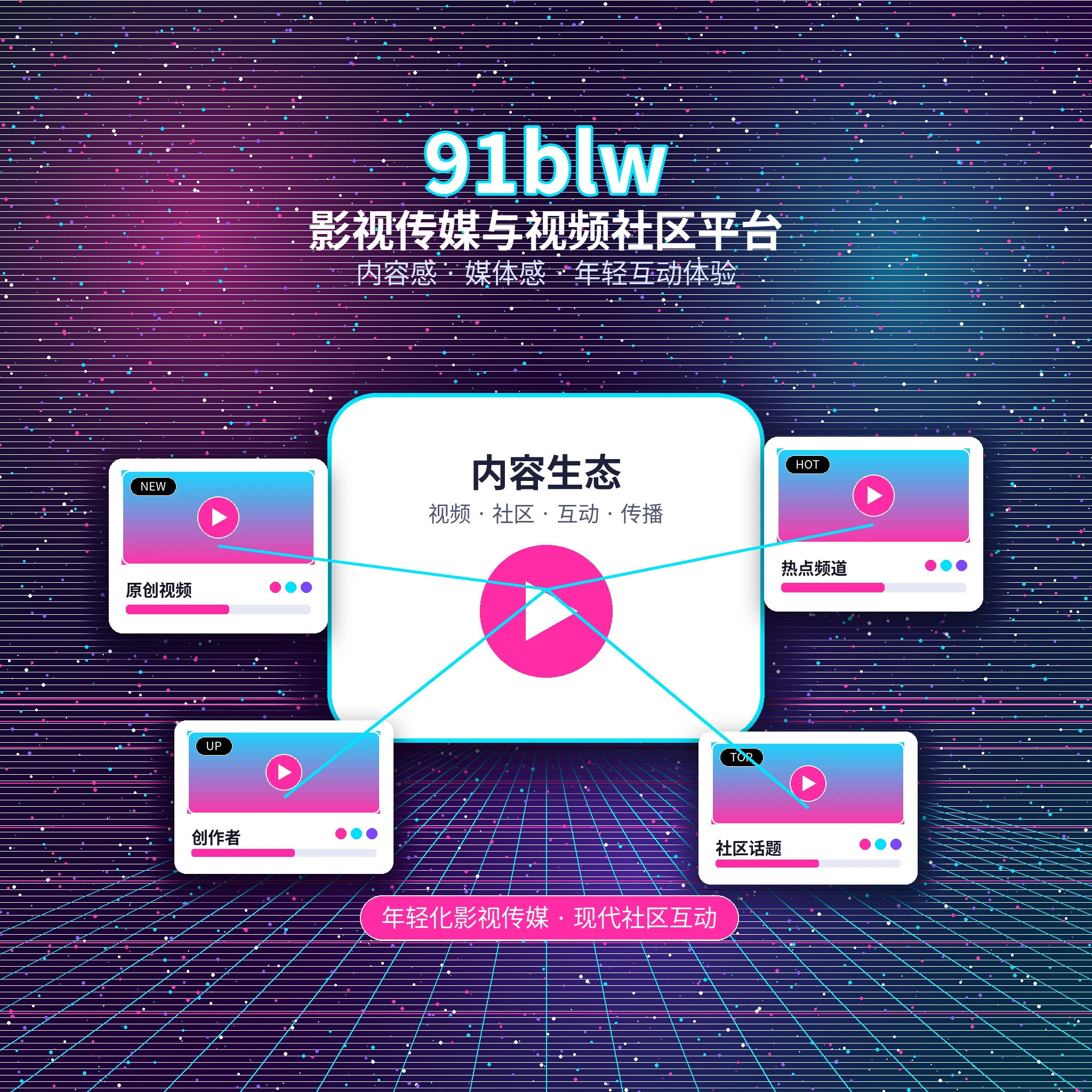 91网影视传媒平台介绍